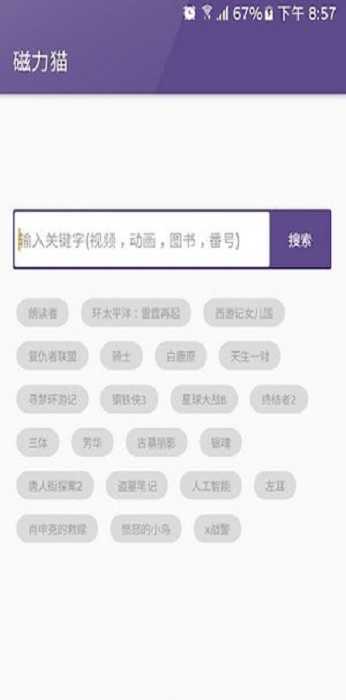 bt磁力猫APP
