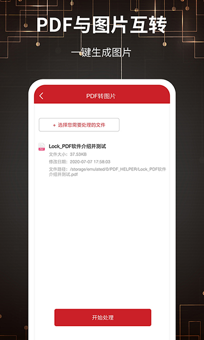 PDF转格式免费版appAPP
