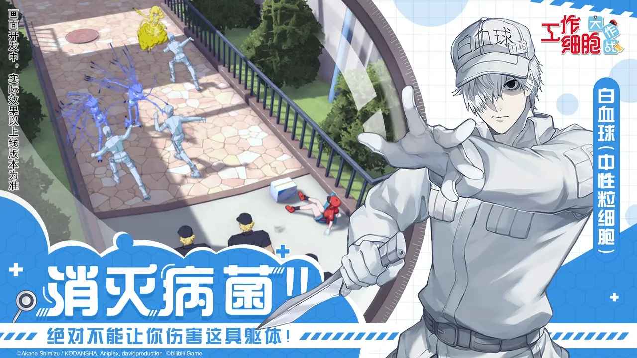 工作细胞手机游戏