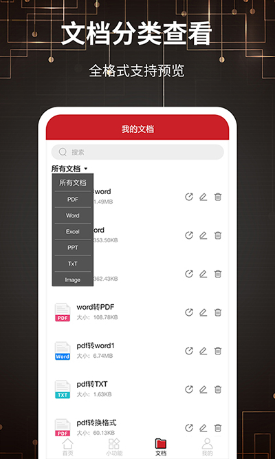 PDF转格式免费版appAPP