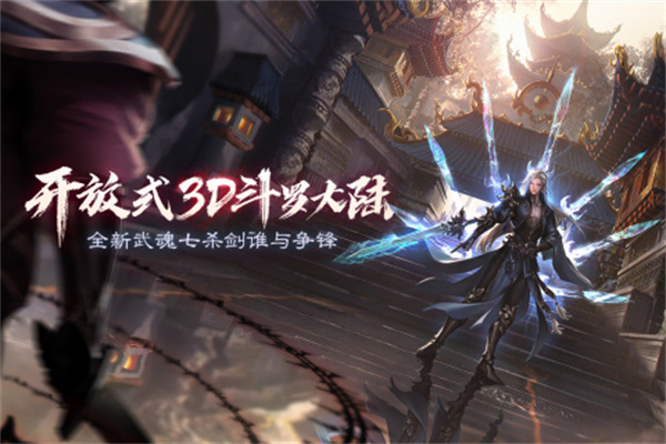 斗罗大陆2绝世唐门2023游戏
