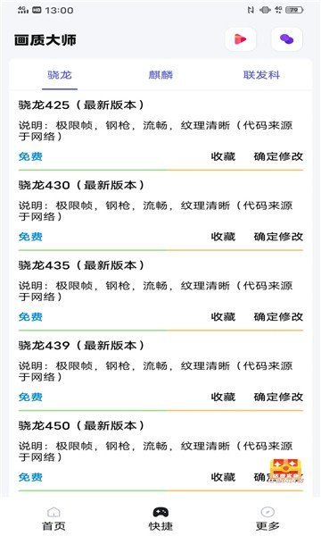 papapet画质助手免费官方版游戏