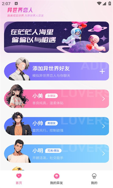 异世界恋人免费版APP