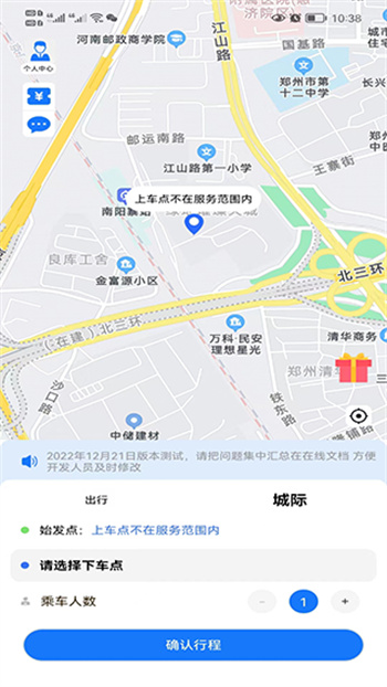 交通约车appAPP