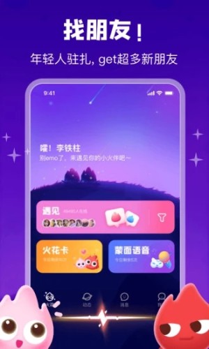 火花Chatapp免费官方版APP