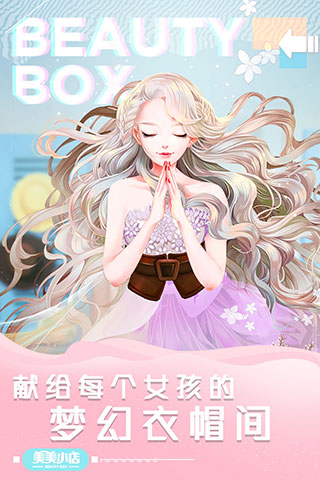 美美小店app免费版游戏