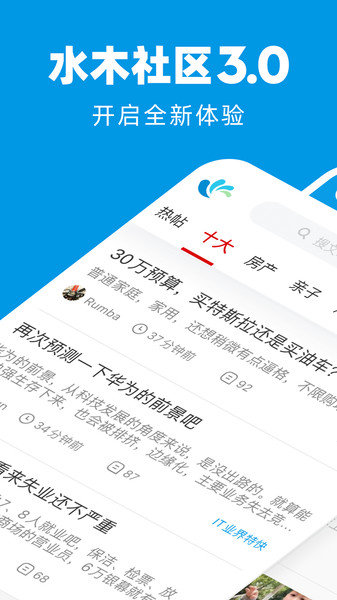 水木社区论坛软件APP
