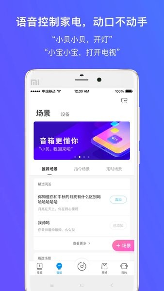 360AI音箱免费APP