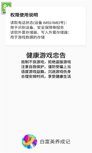 白富美养成记游戏游戏