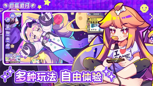 盲盒派对app官方版免费版游戏