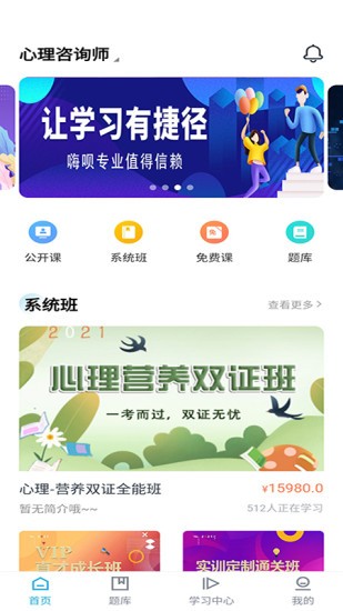 公考云课堂软件APP