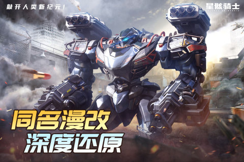星骸骑士免费游戏
