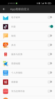 微动手势app免费APP