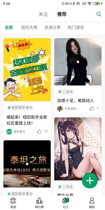 纽扣助手软件APP