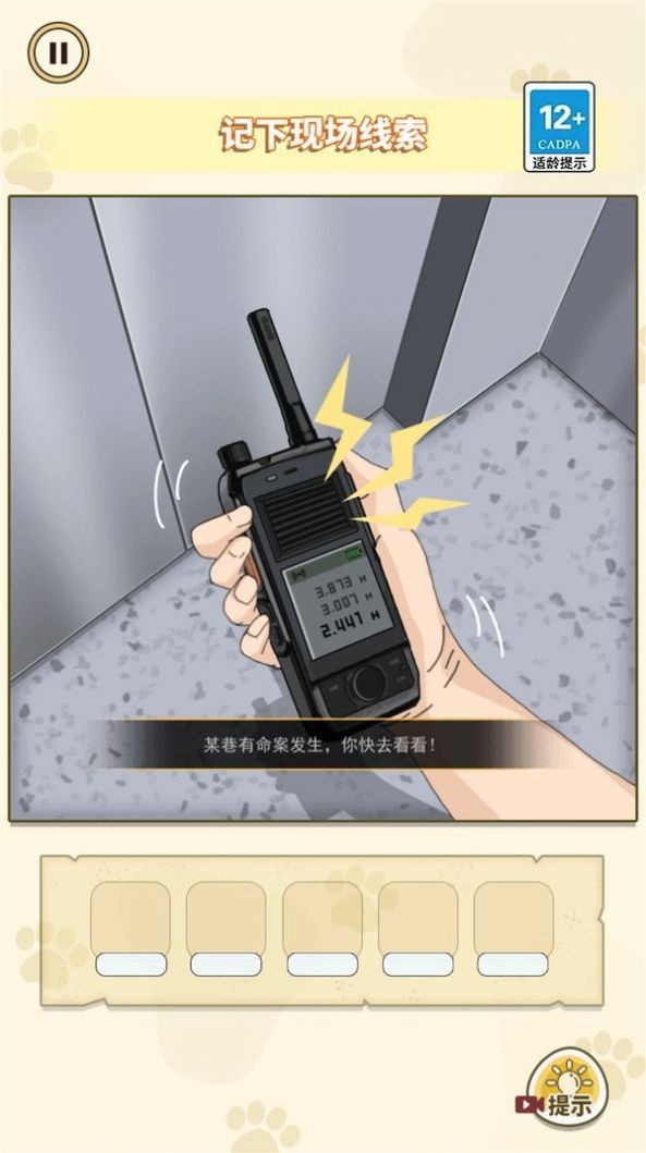 凶案推理王官方版游戏