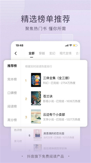 红果小说正版APP