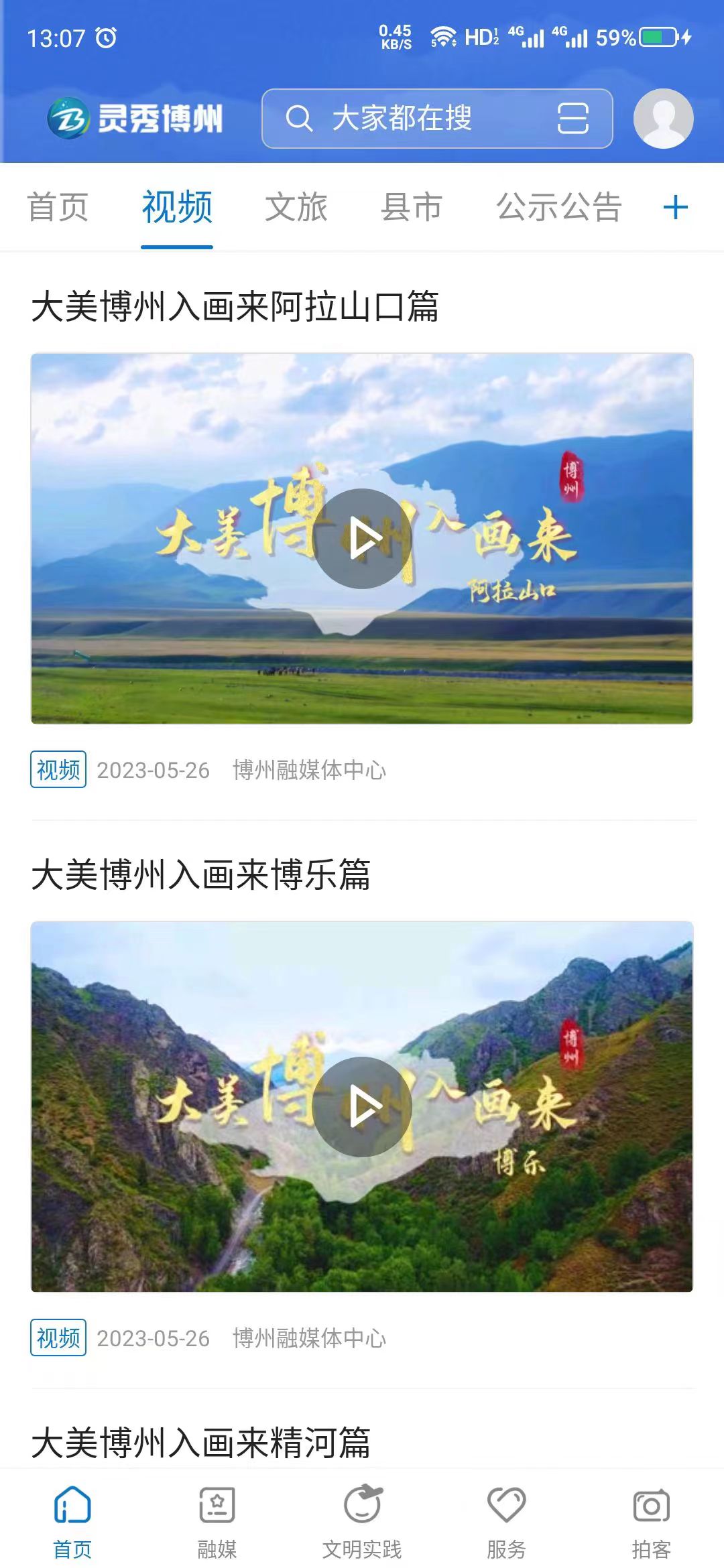 灵秀免费APP