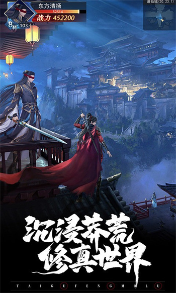 太古封魔录2手机app游戏
