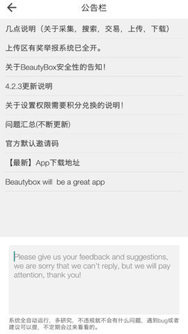 beautybox官方版APP