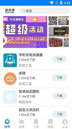 吉吉软件库手机版APP