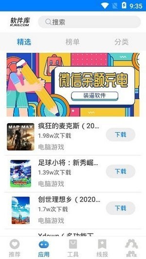 吉吉软件库手机版APP