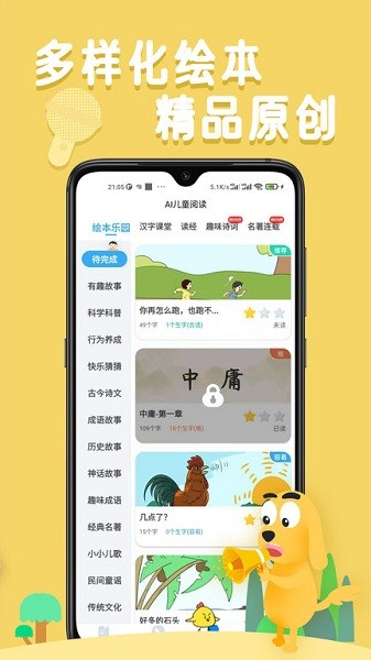 适趣AI阅读APP免费APP