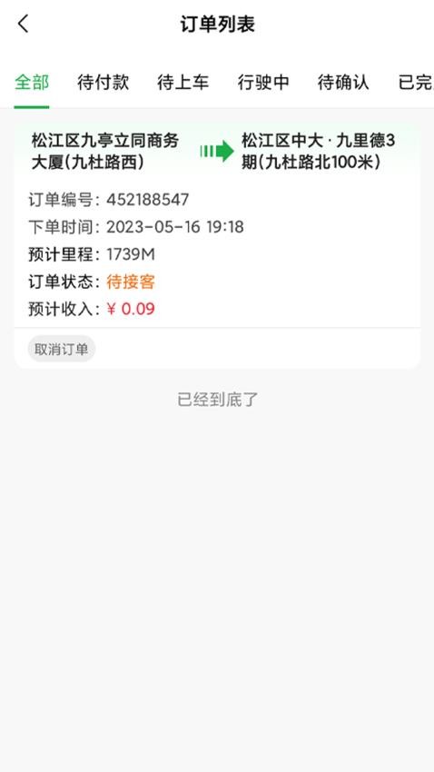 搭摩行appAPP