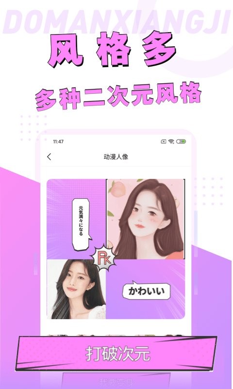 动漫脸相机app官方版APP
