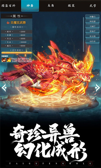 太古封魔录2手机app游戏