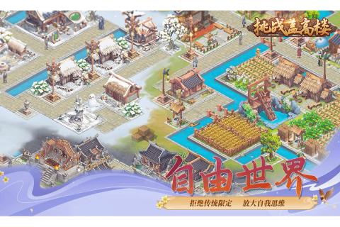 挑战盖高楼APP游戏
