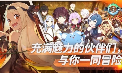 第七史诗app游戏