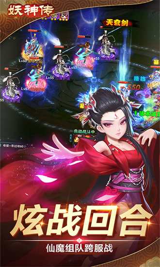 妖神传app游戏