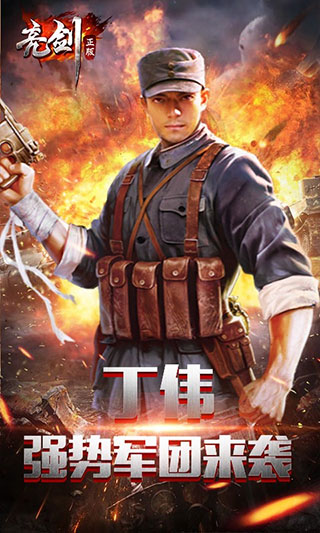 亮剑官方手机版游戏