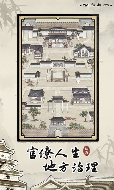 知府大人模拟器手机免费游戏