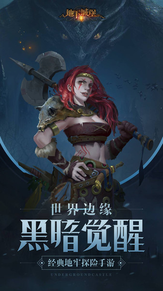 地下城堡2黑暗觉醒官方版游戏