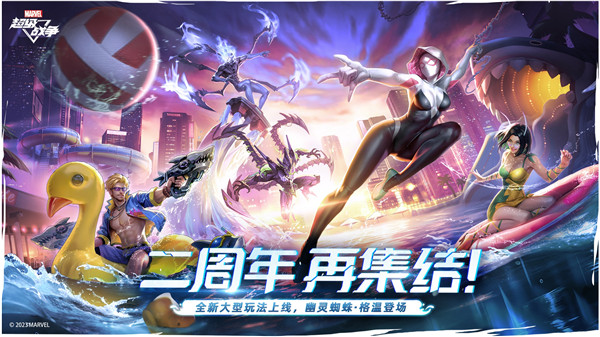 漫威超级战争手机版游戏
