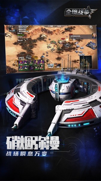 全境战争手机版游戏