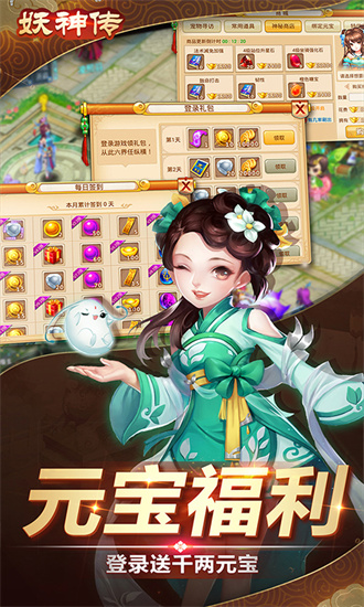 妖神传app游戏