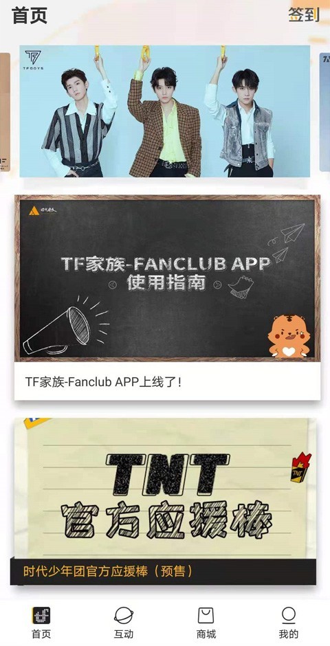 时代峰峻fanclub2023正版APP
