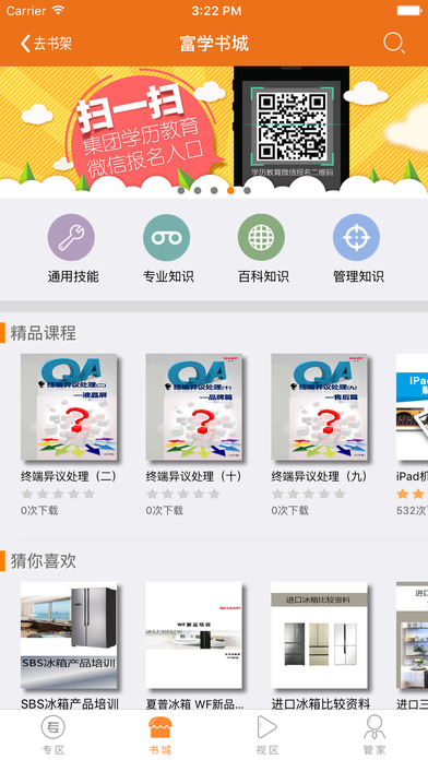 富学宝典免费版APP
