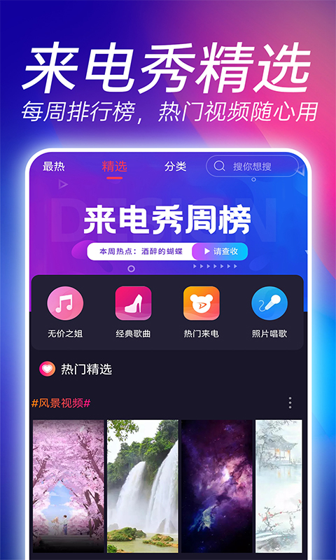 来电秀手机版appAPP