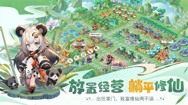 仙宗大掌门2023游戏
