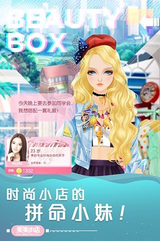 美美小店app免费版游戏