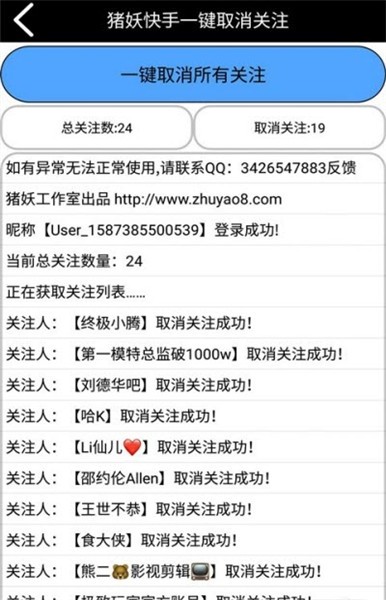 猪妖快手一键取消关注2023新版APP