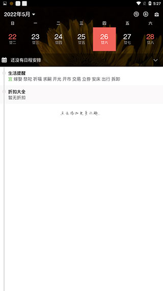 百度日历app2023APP