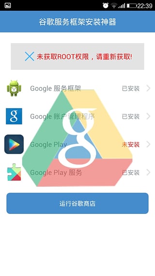google免费APP