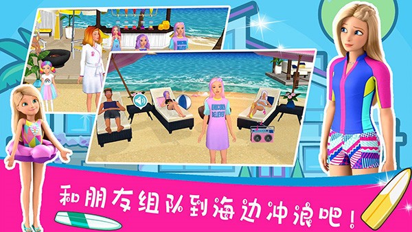 芭比梦幻屋官方APP游戏