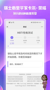 mbtiapp手机版APP
