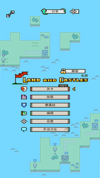 陆地与城堡手机版游戏