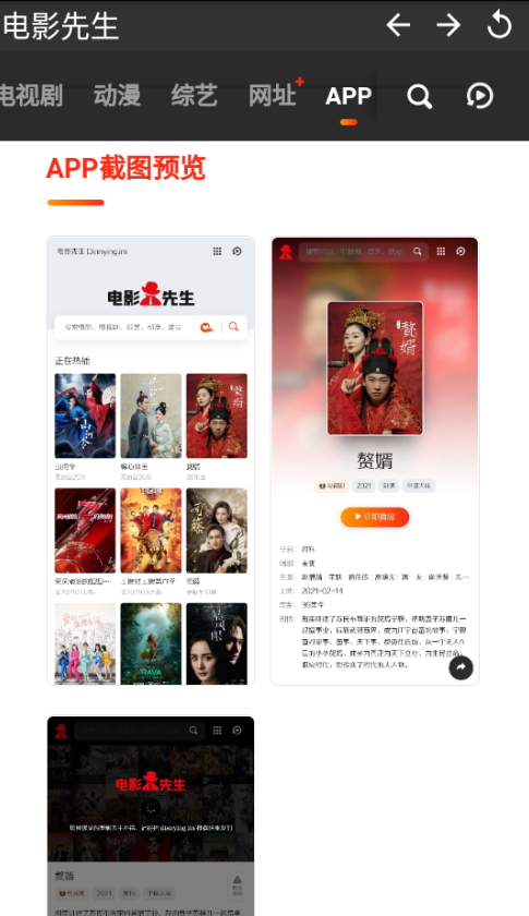 电影先生免费APP